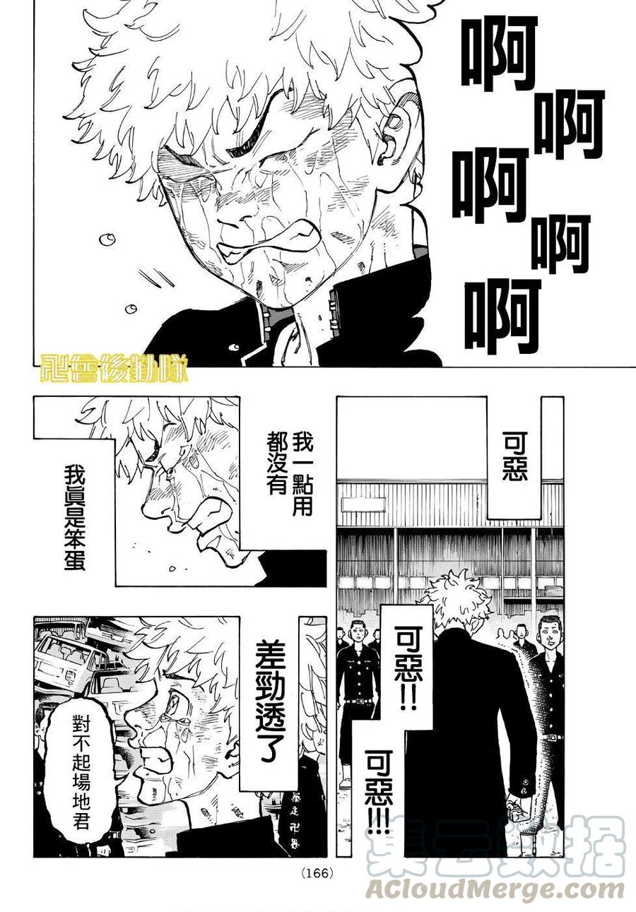 东京复仇者62话