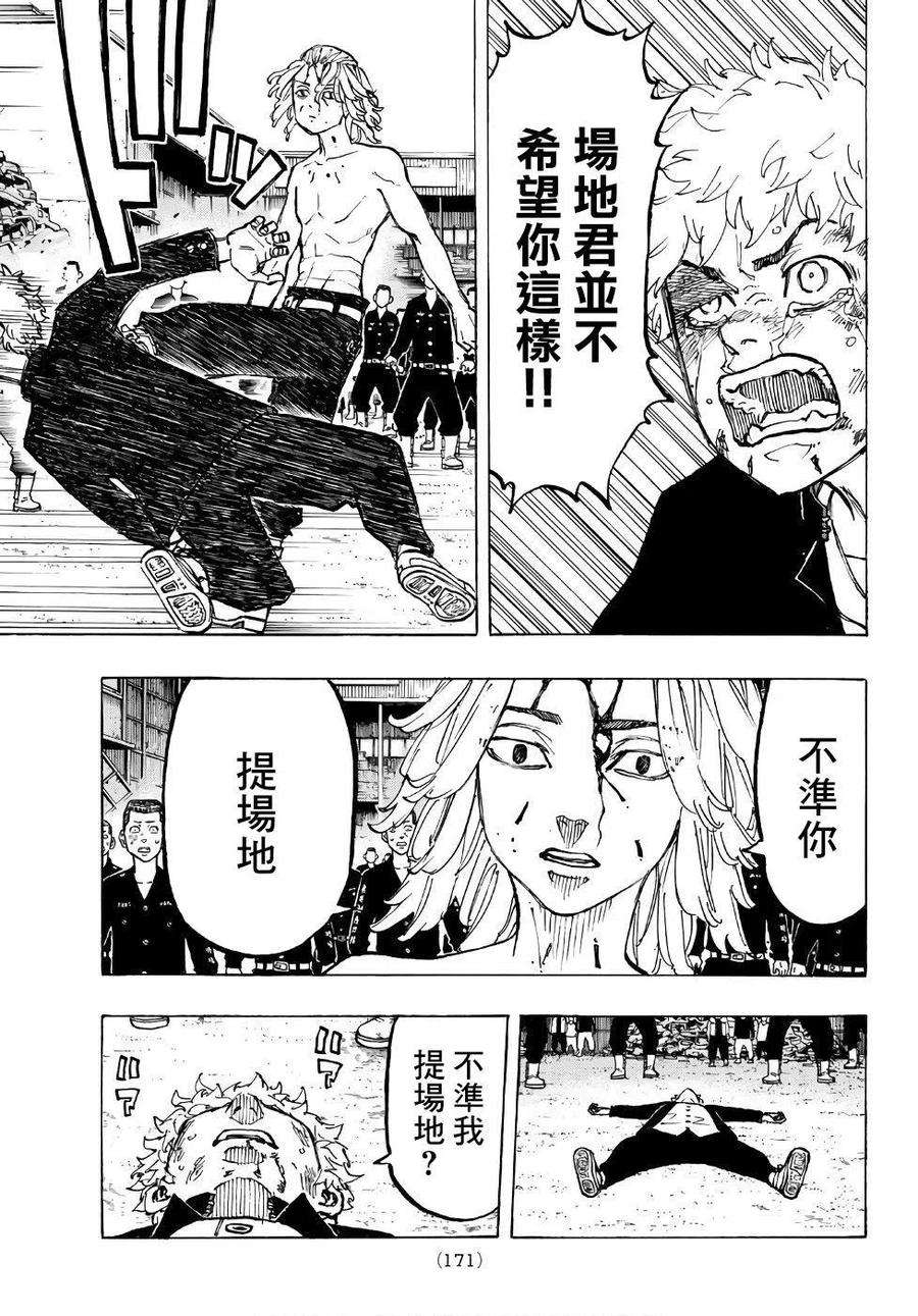 东京复仇者62话