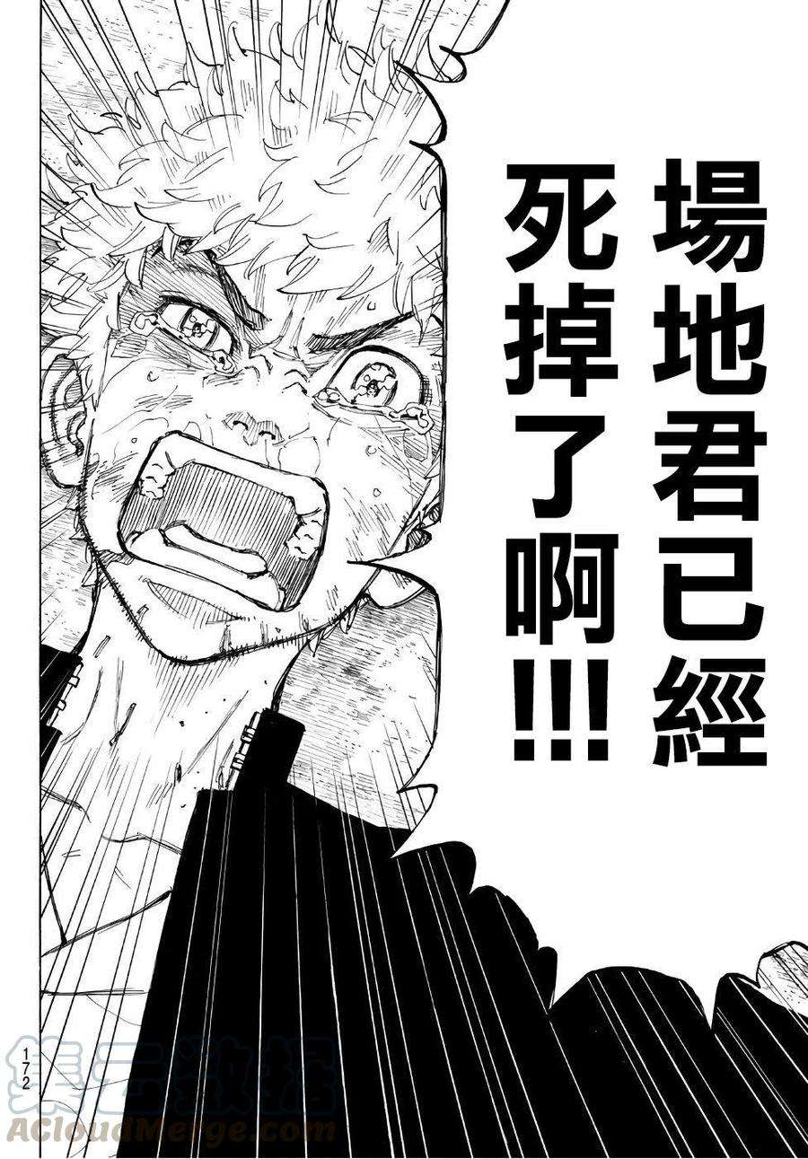 东京复仇者62话