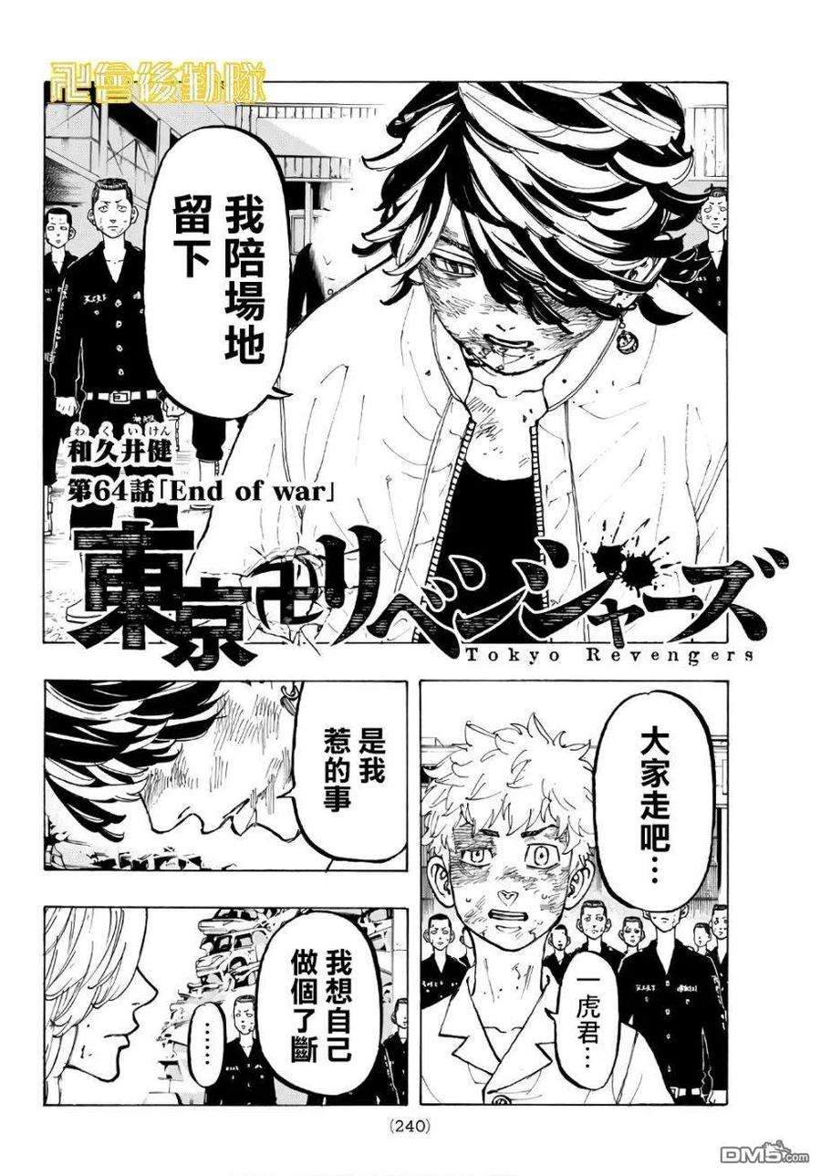 东京复仇者63话