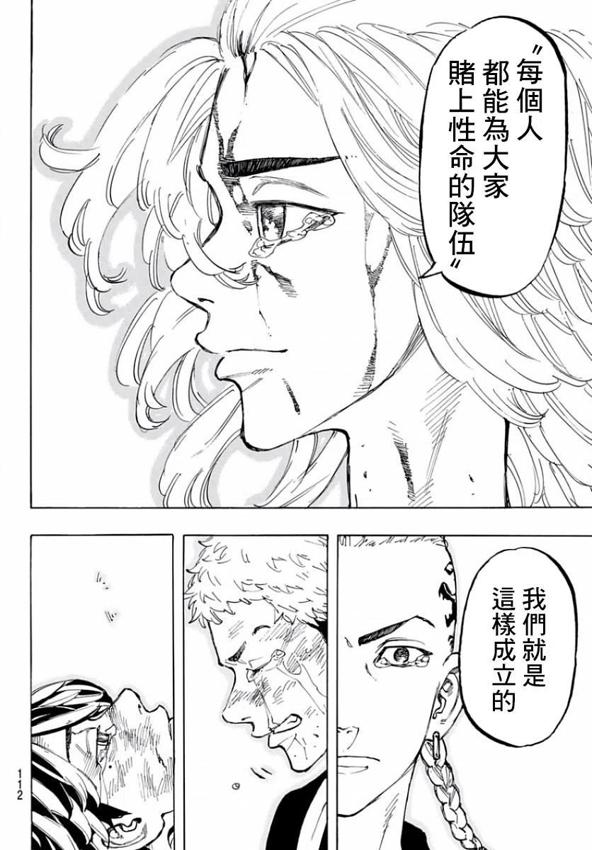 东京复仇者63话