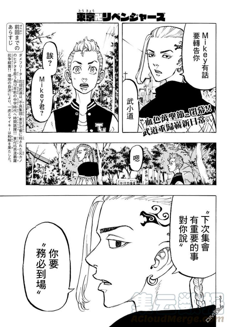 东京复仇者64话