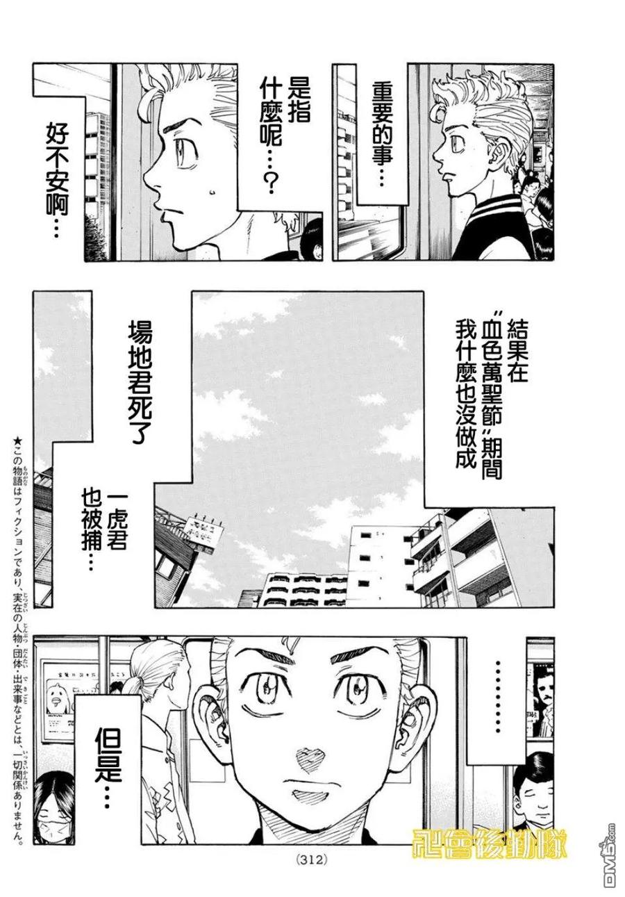 东京复仇者64话