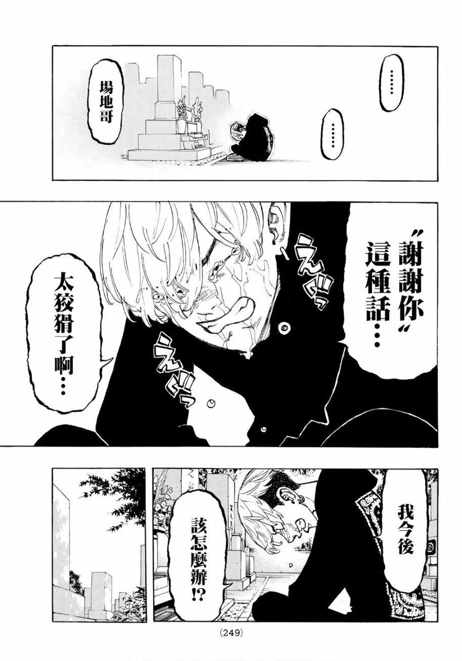 东京复仇者64话