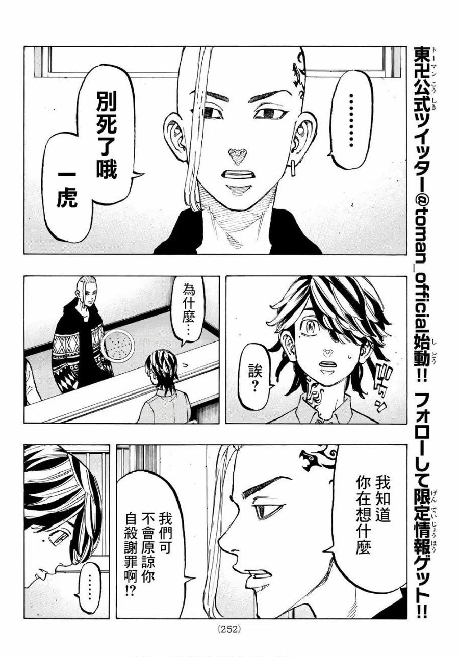 东京复仇者64话