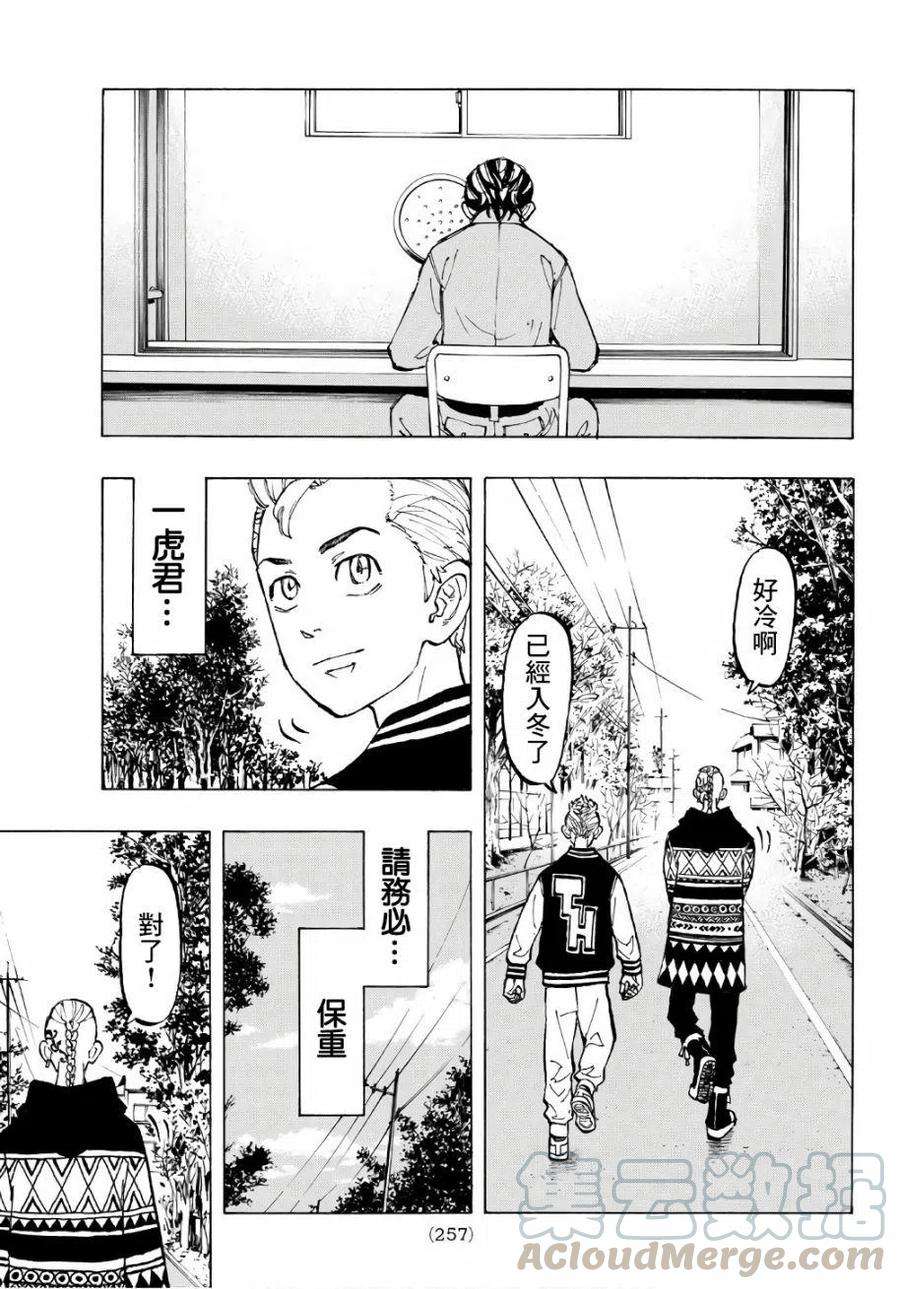 东京复仇者64话