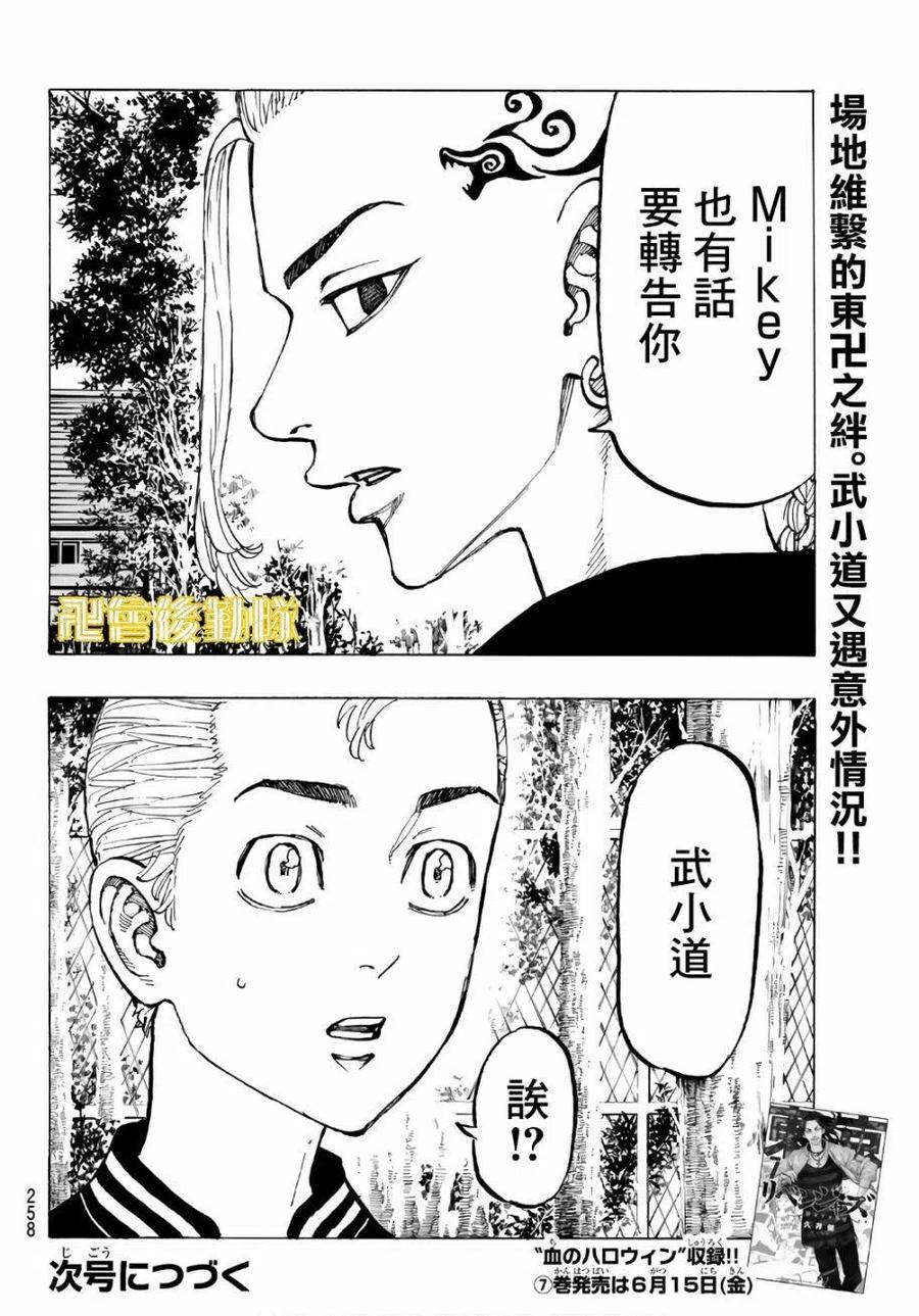 东京复仇者64话