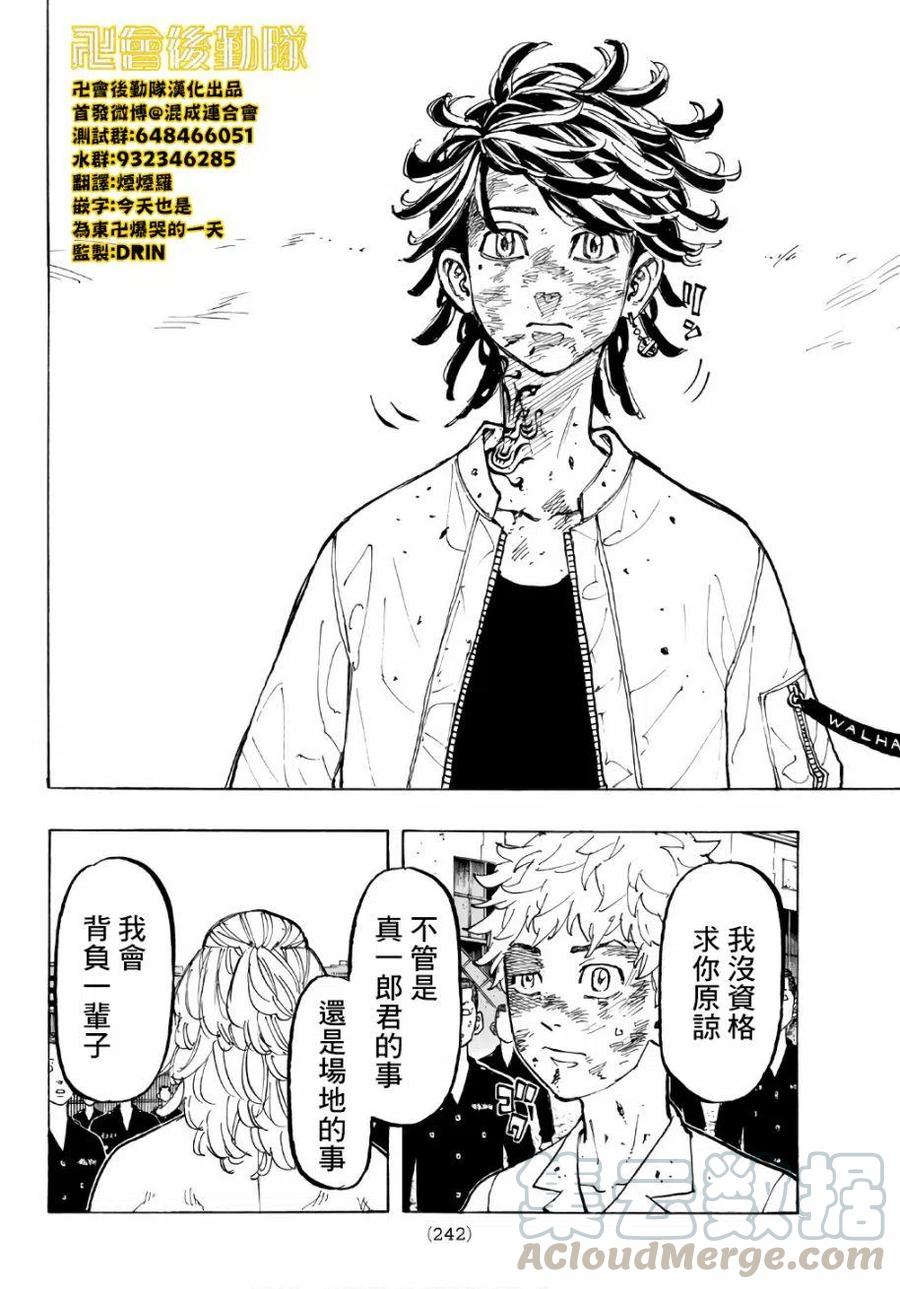 东京复仇者64话