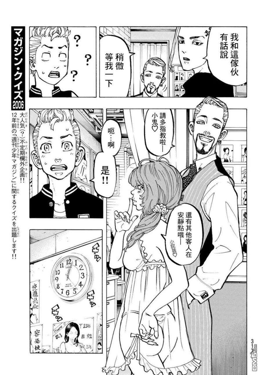 东京复仇者64话