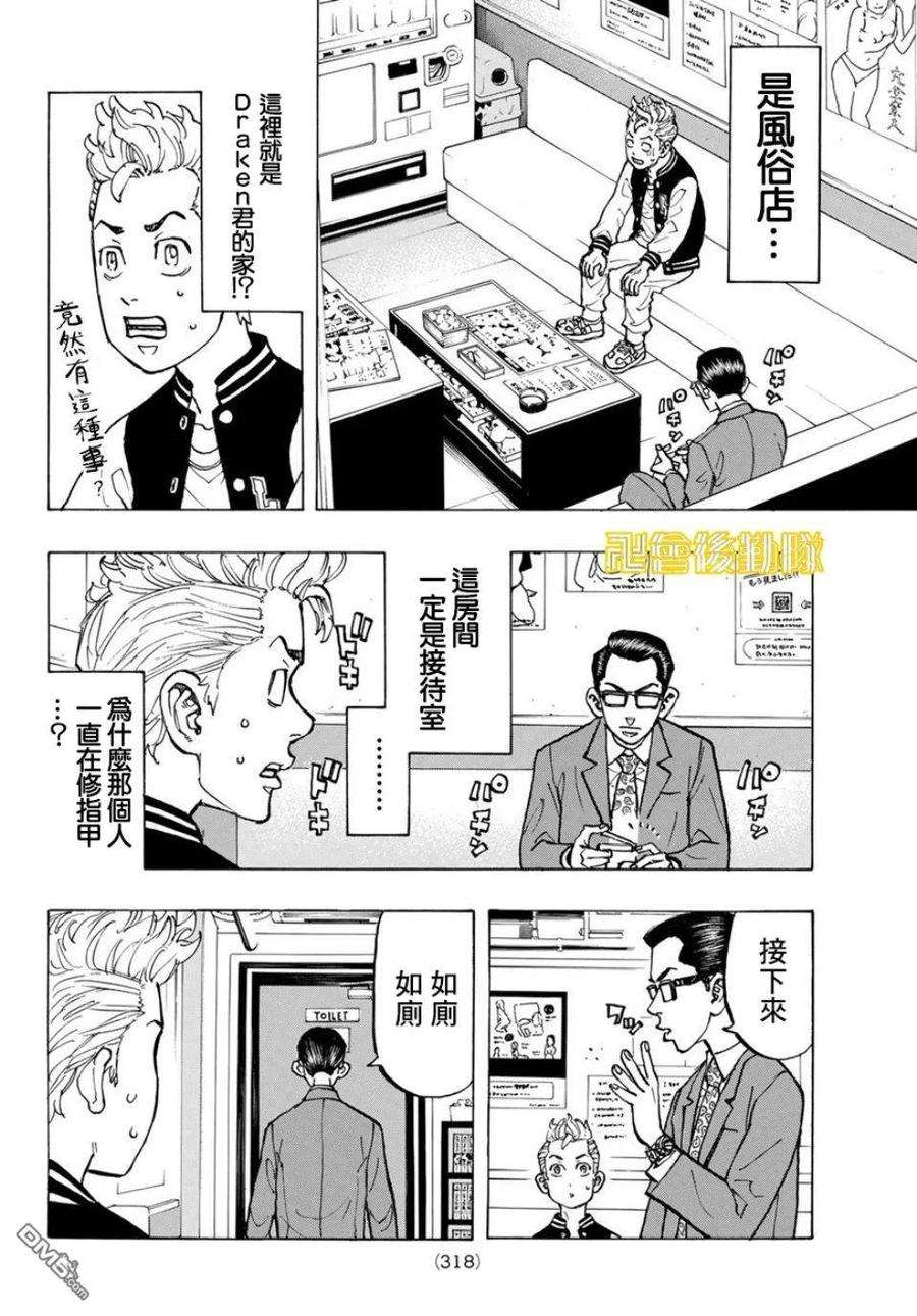 东京复仇者64话