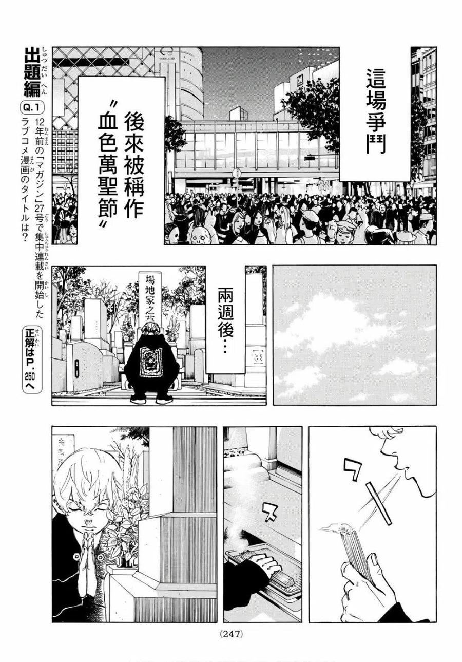 东京复仇者64话