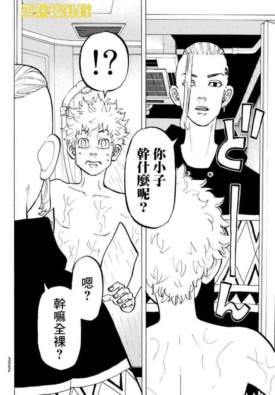 东京复仇者65话