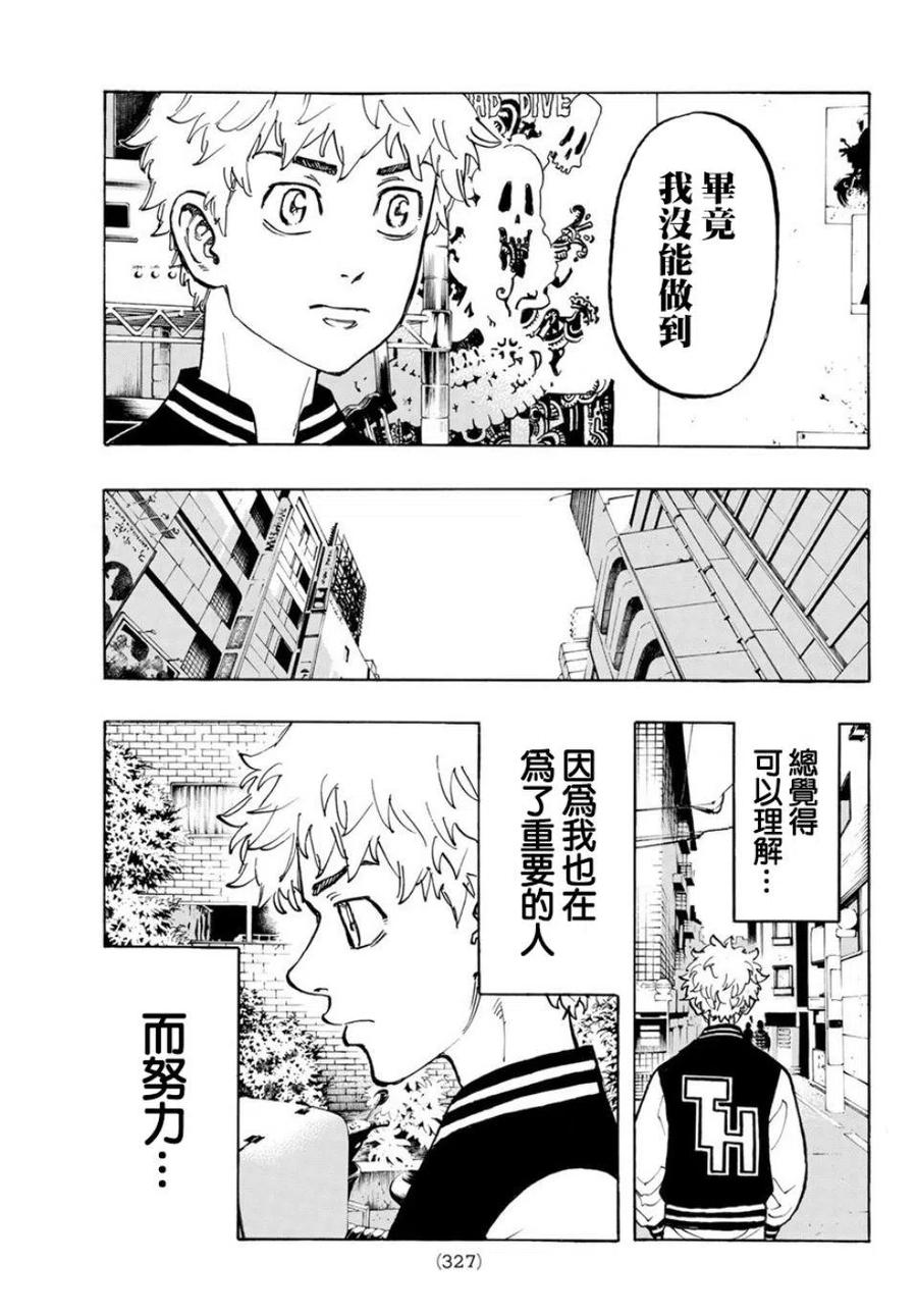 东京复仇者65话