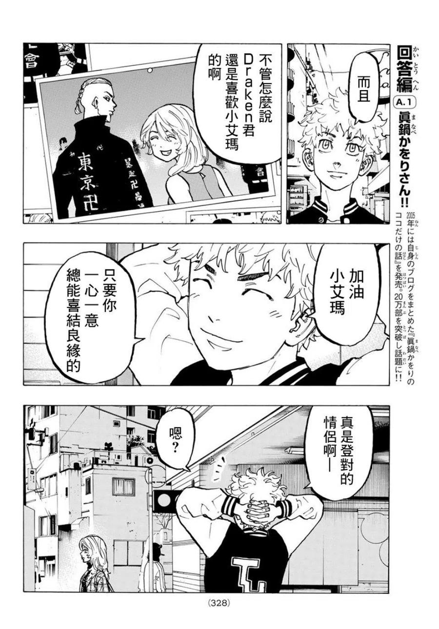 东京复仇者65话