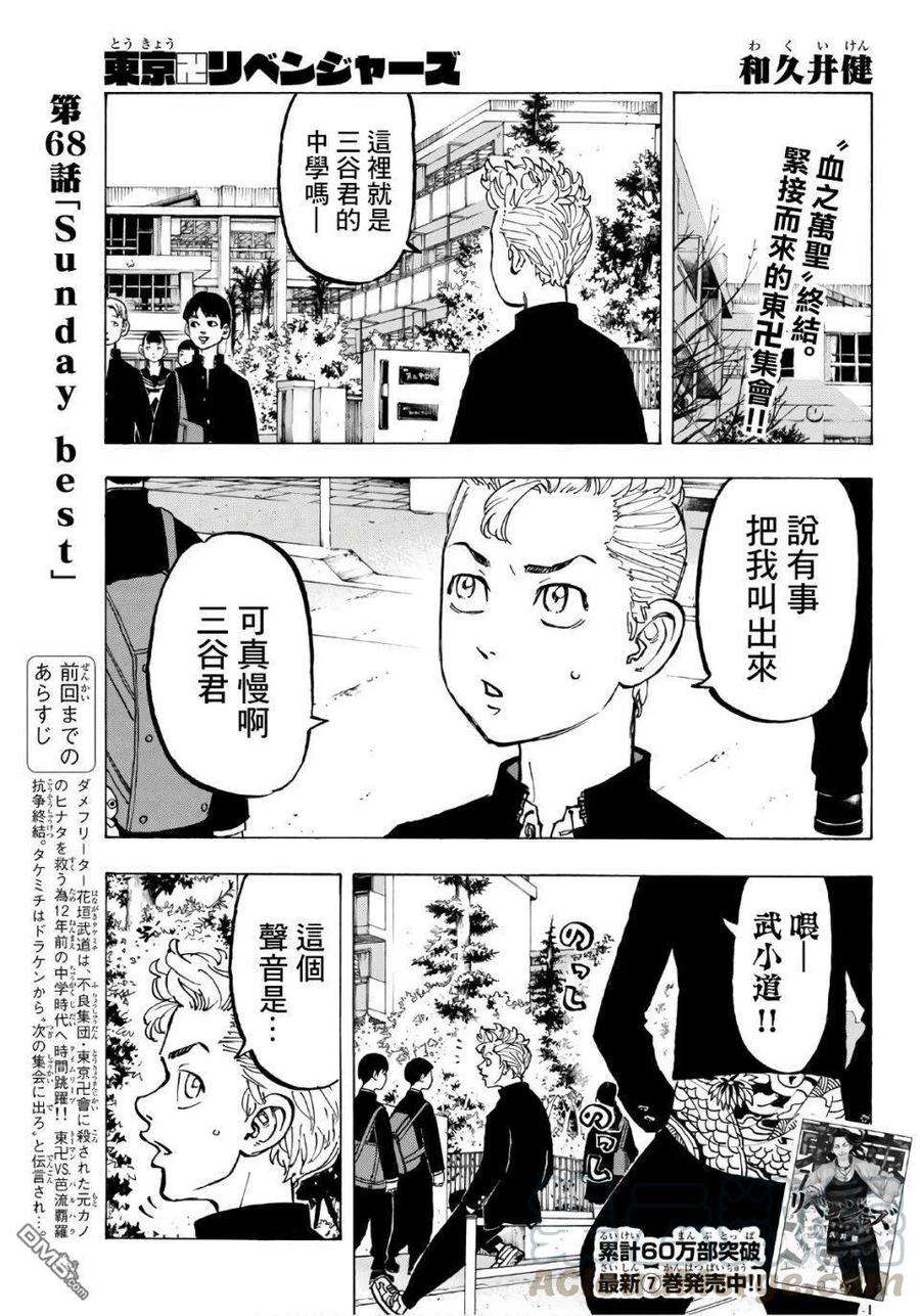 东京复仇者67话