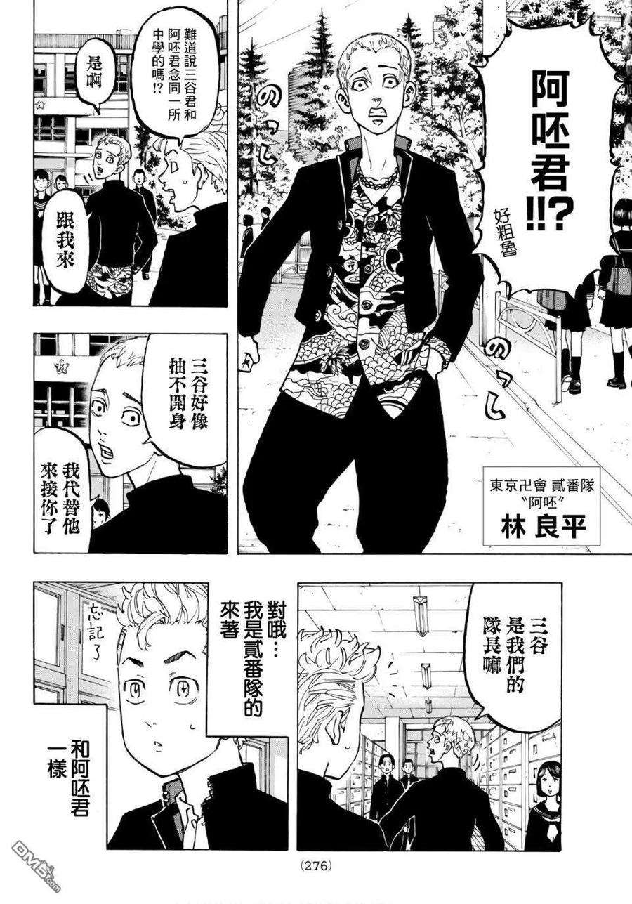 东京复仇者67话
