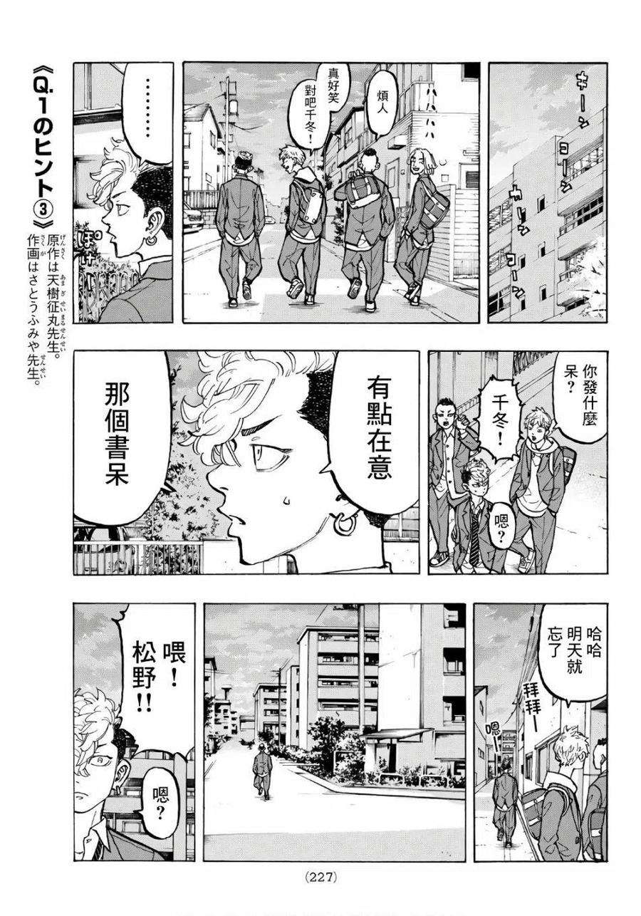 东京复仇者67话