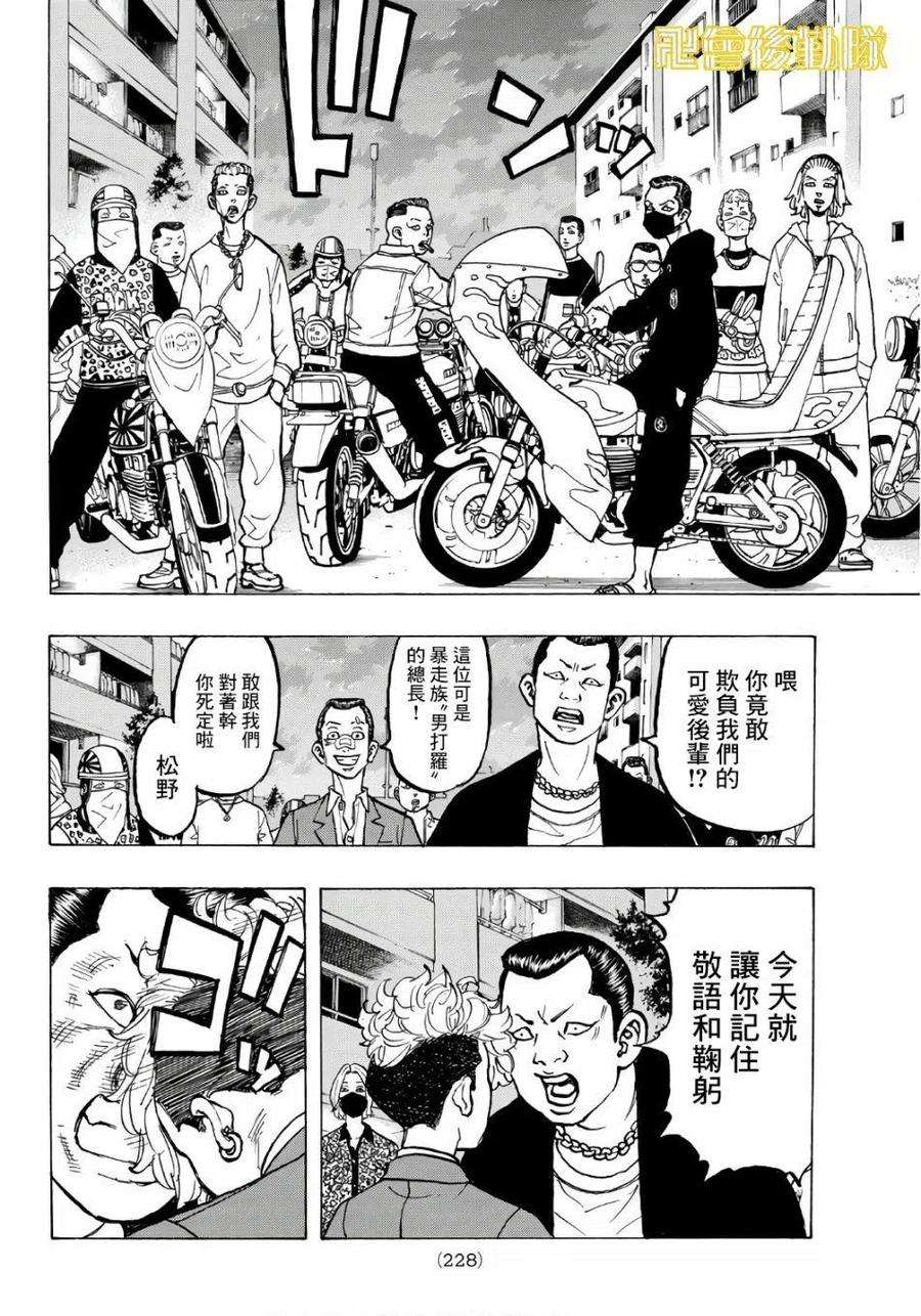 东京复仇者67话