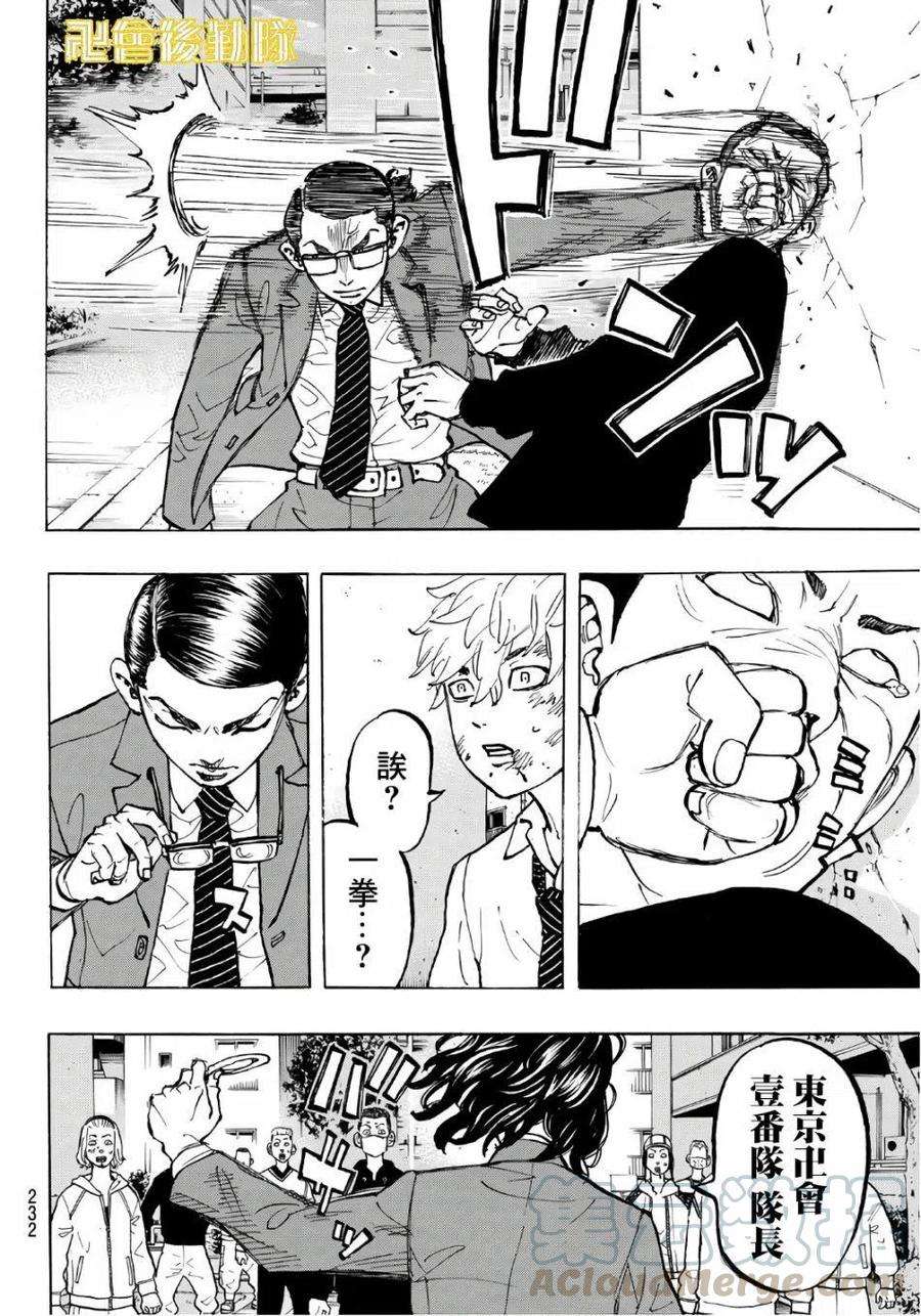 东京复仇者67话