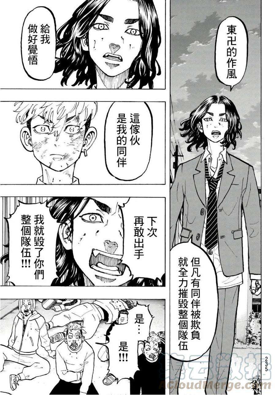 东京复仇者67话
