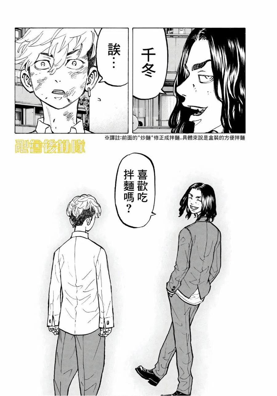 东京复仇者67话