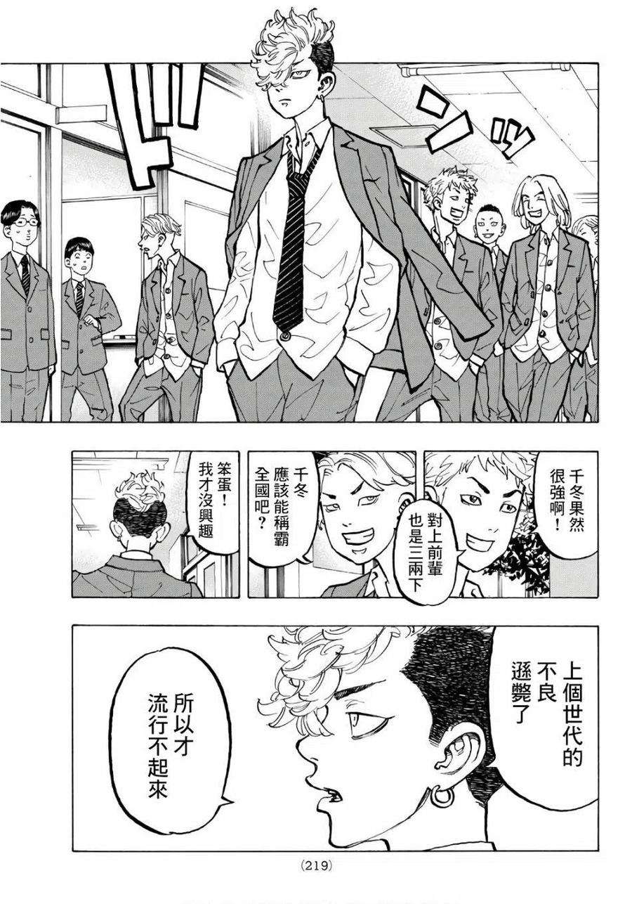 东京复仇者67话