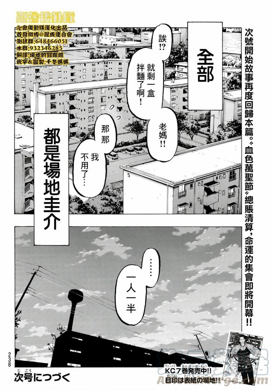 东京复仇者67话