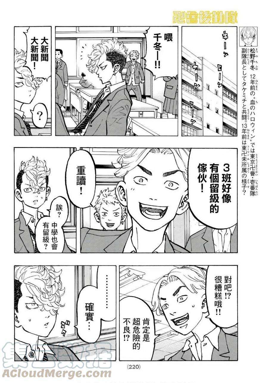 东京复仇者67话