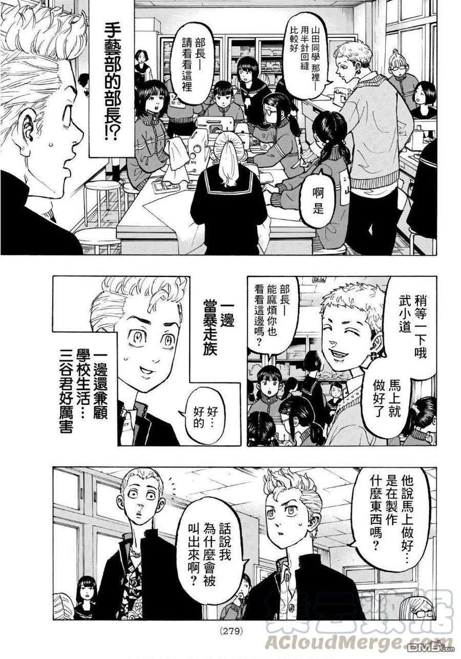东京复仇者67话