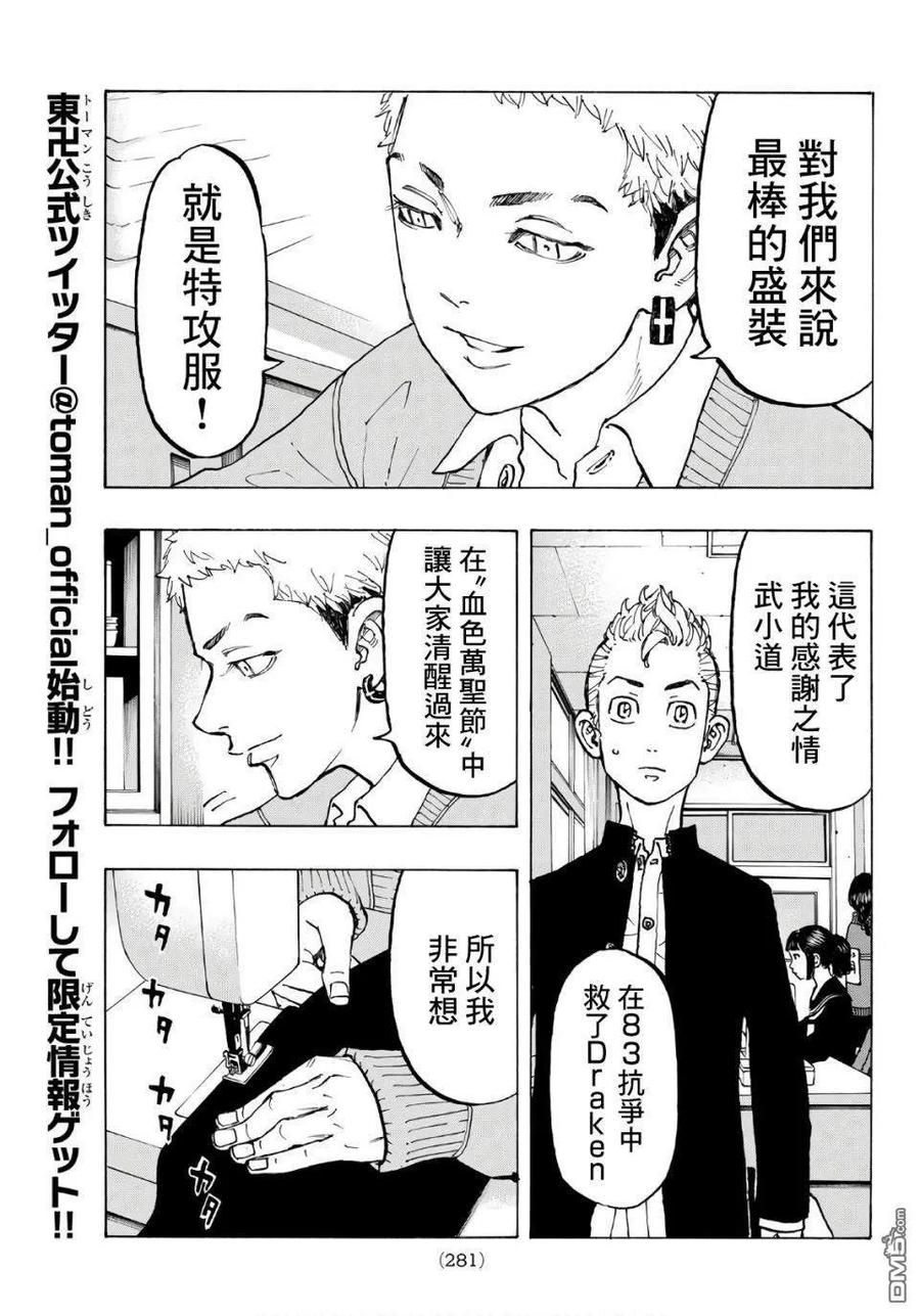 东京复仇者67话