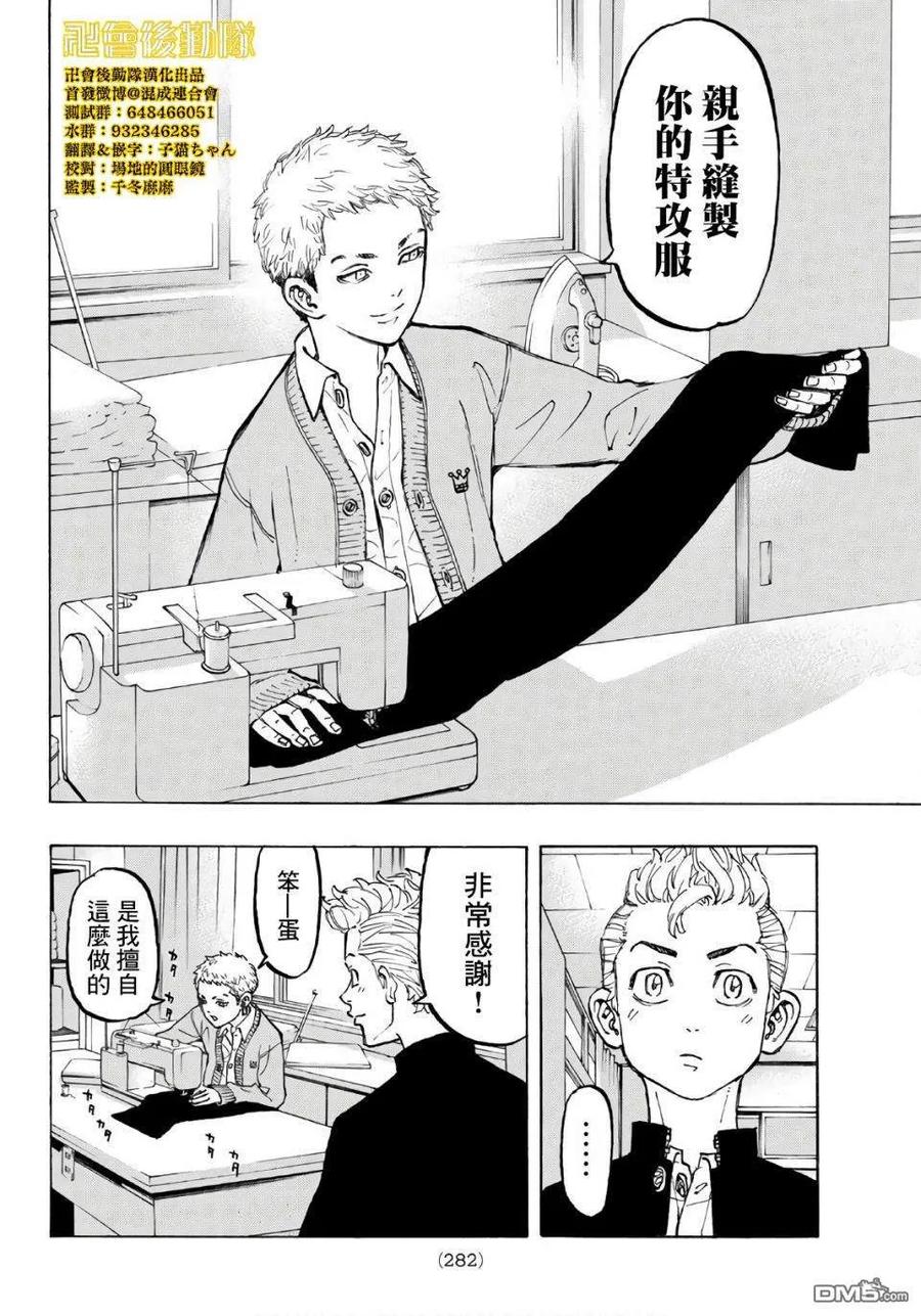 东京复仇者67话