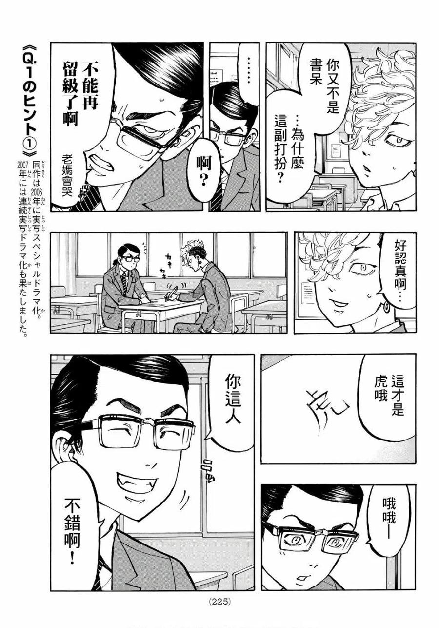 东京复仇者67话