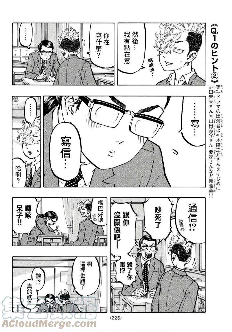 东京复仇者67话