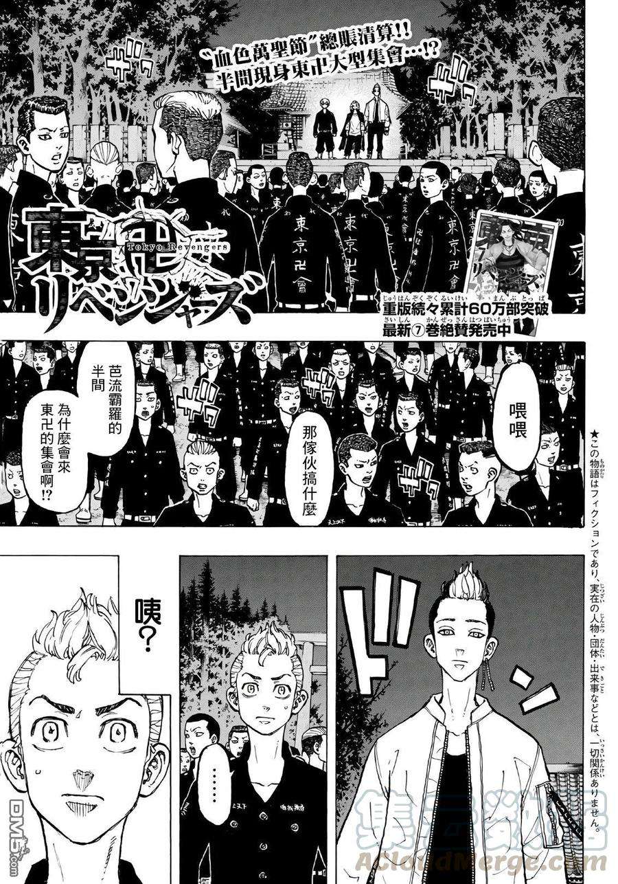 东京复仇者68话