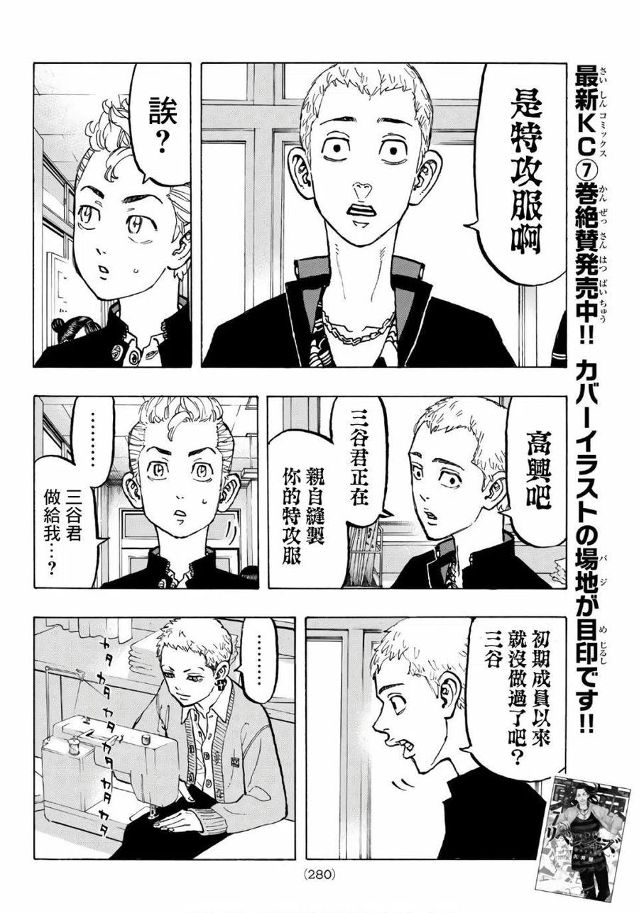 东京复仇者68话