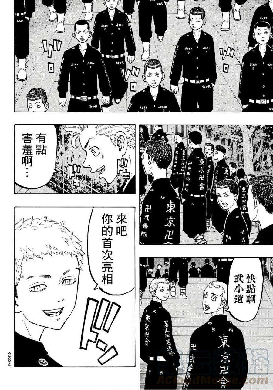 东京复仇者68话