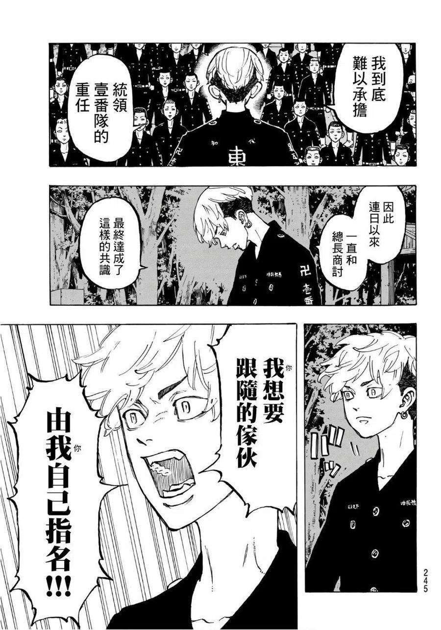 东京复仇者69话