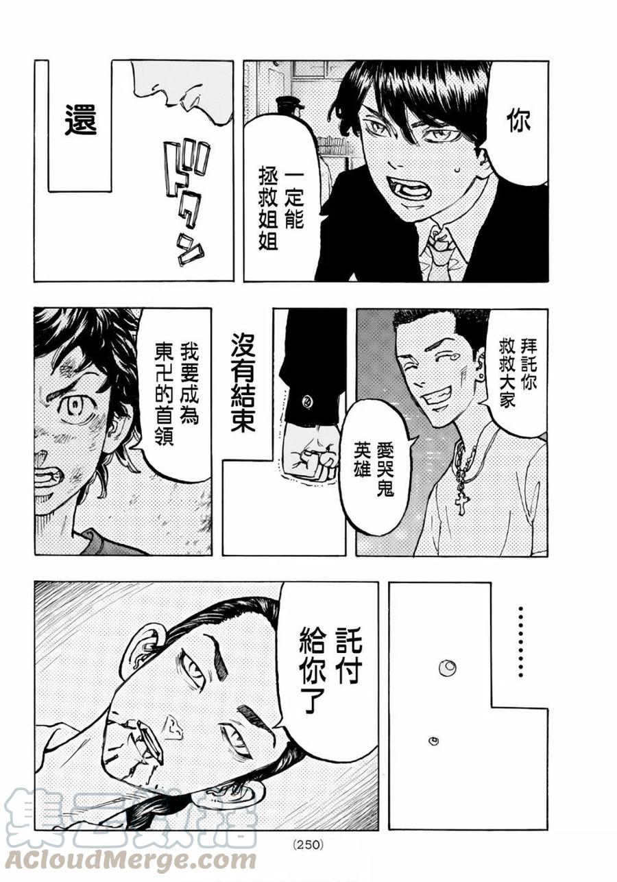 东京复仇者69话