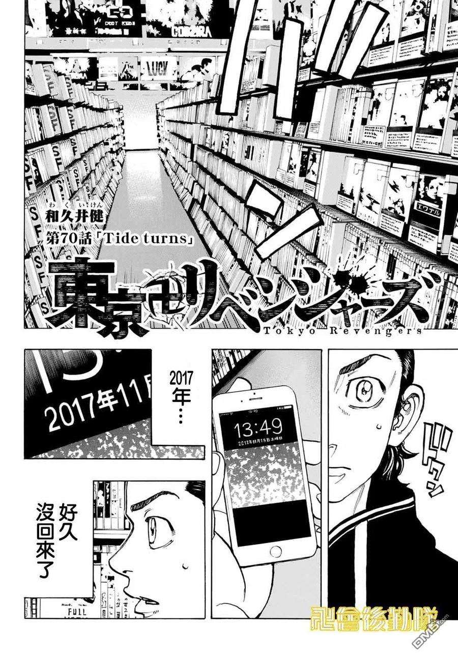 东京复仇者69话