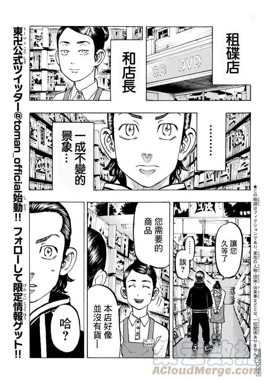 东京复仇者69话