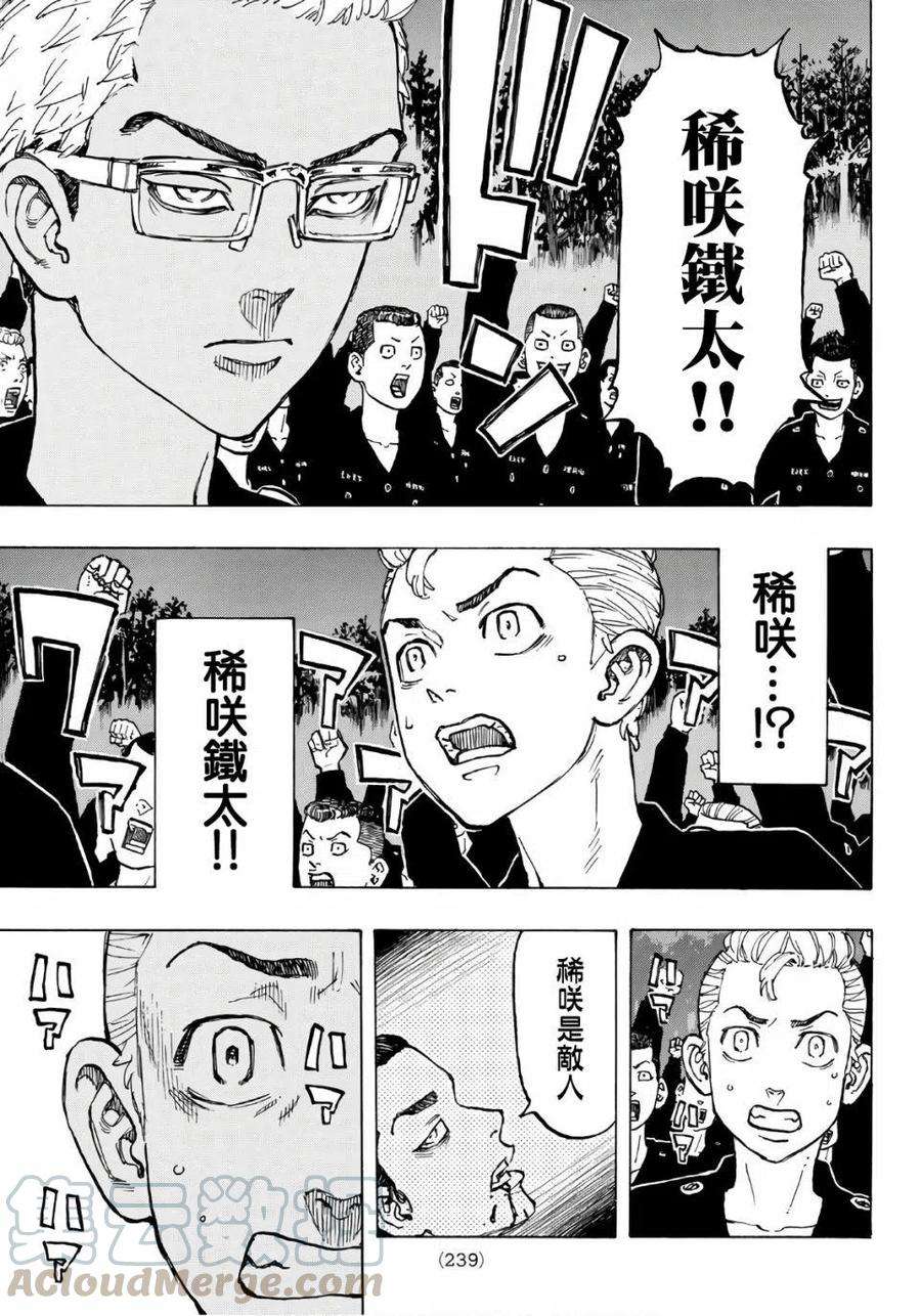 东京复仇者69话