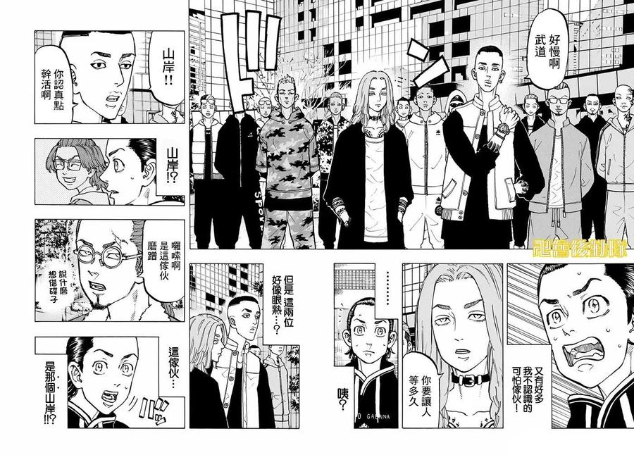 东京复仇者70话