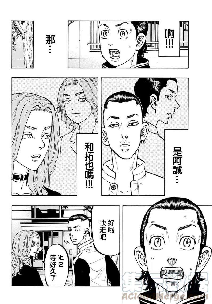 东京复仇者70话