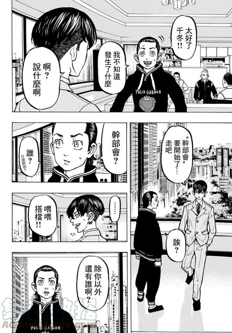 东京复仇者70话