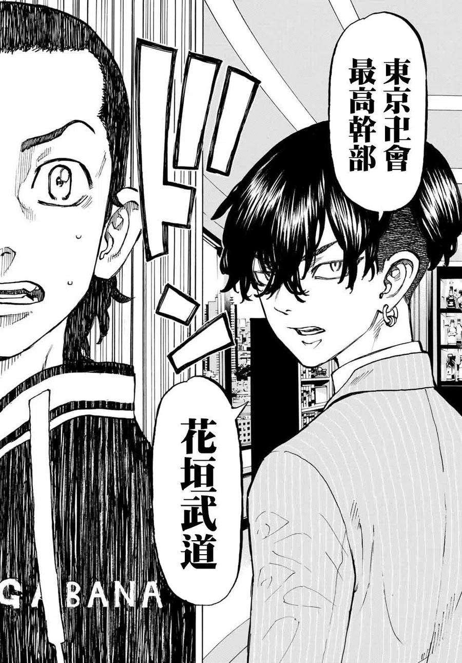 东京复仇者70话