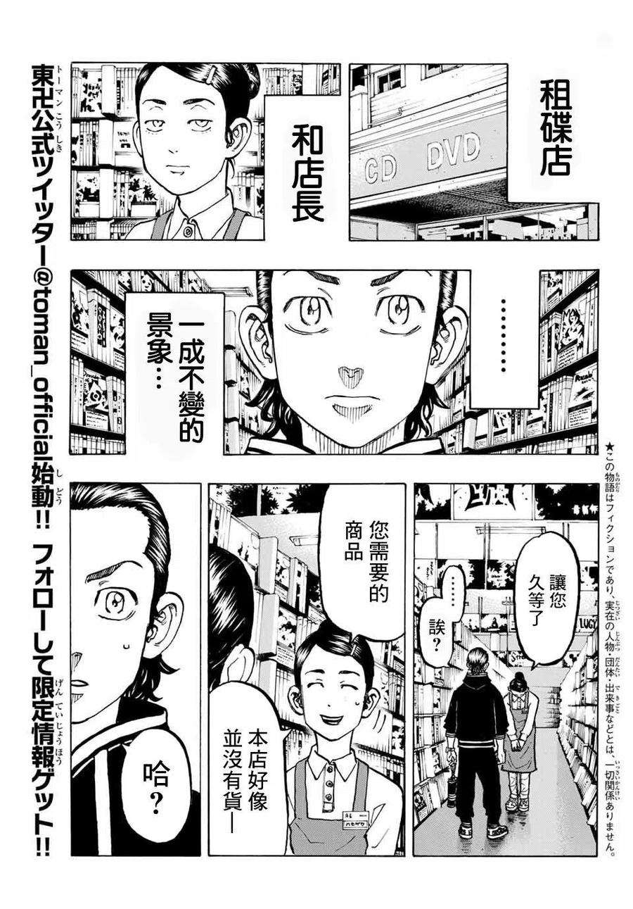 东京复仇者70话