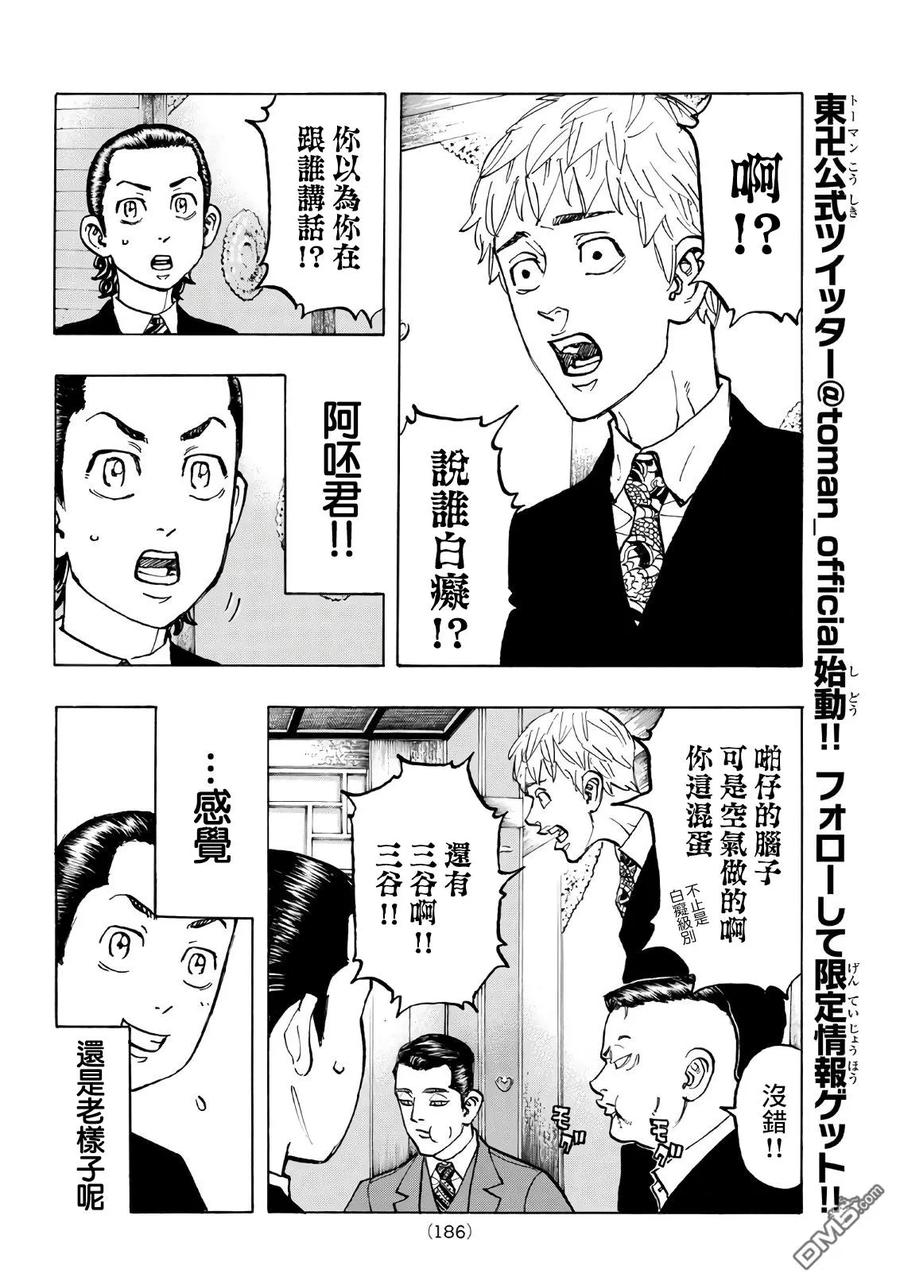 东京复仇者70话