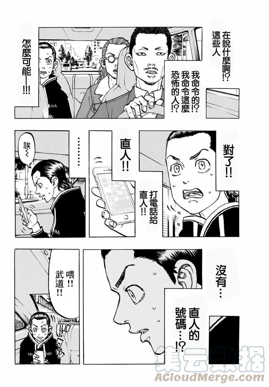 东京复仇者70话
