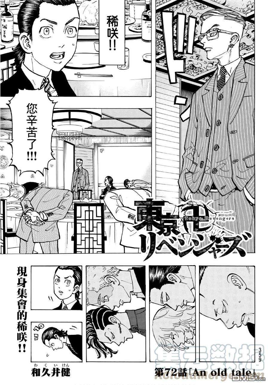 东京复仇者71话