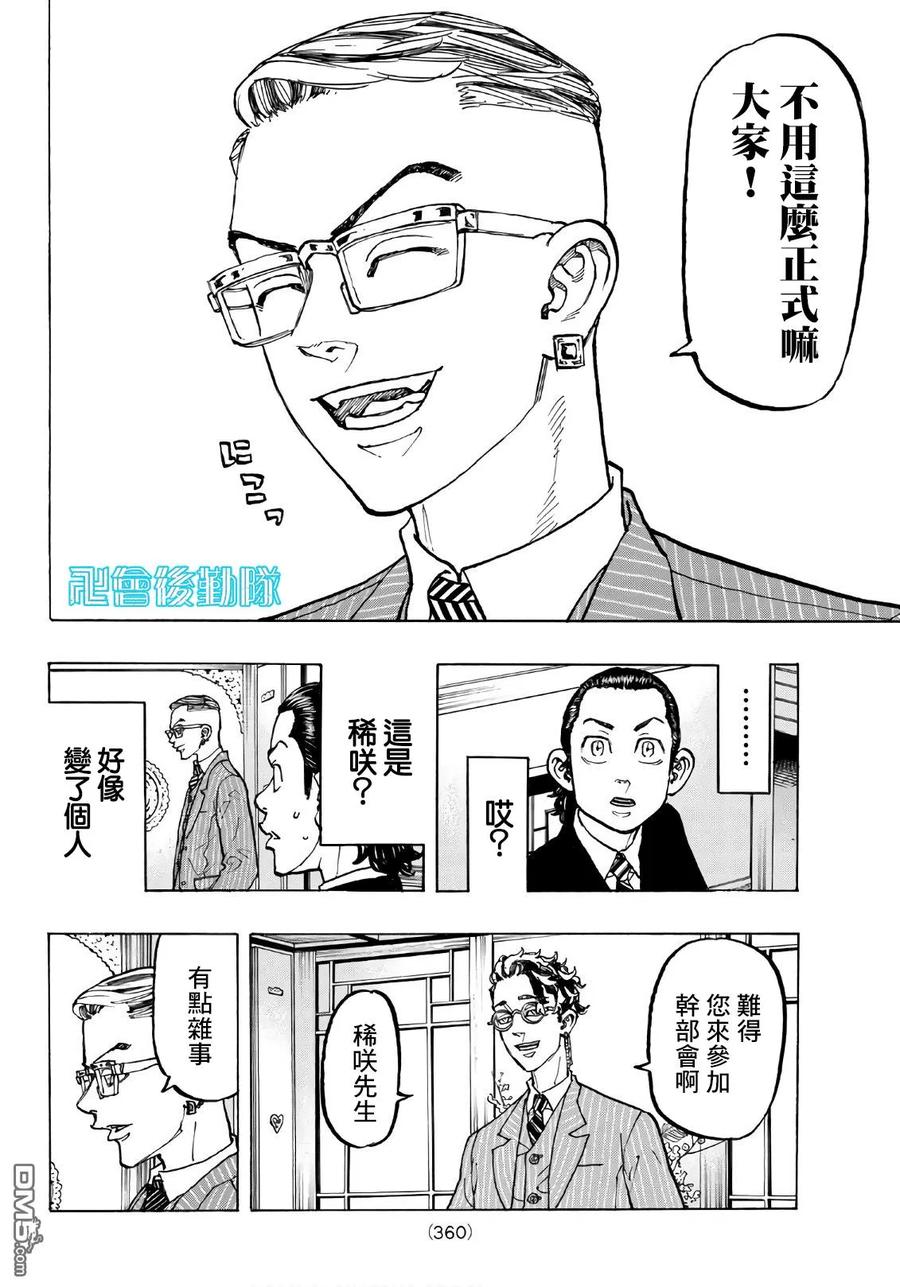 东京复仇者71话